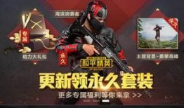 和平精英最新爆料哪里看,揭秘新版本亮点与改动