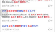 盐城教育局最新爆料电话,揭秘教育领域神秘事件