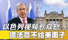 法国爆料最新消息视频,视频揭露惊人内幕